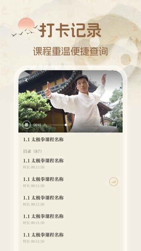 太极拳教学堂免费版截图1