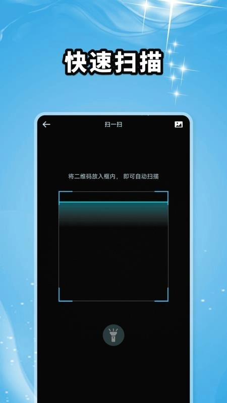 扫二维码大师手机版(3)