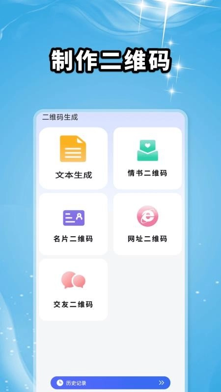 扫二维码大师手机版(2)