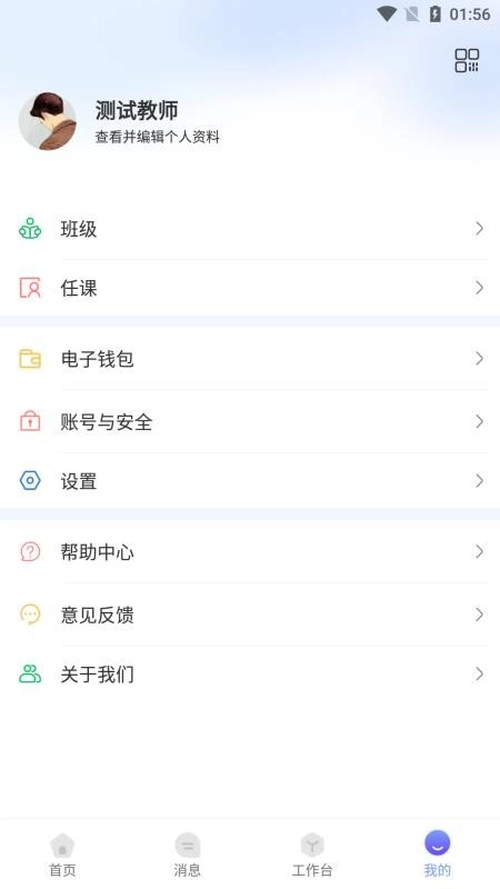 西禾学堂教务端手机版-图3