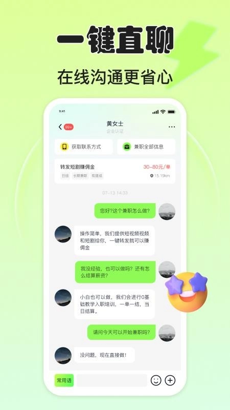小白赚钱兼职手机版-图4