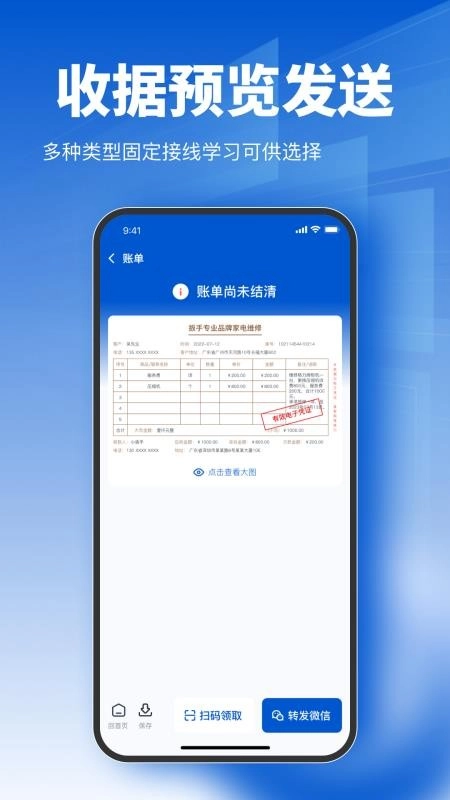 电子收据宝免费版(1)