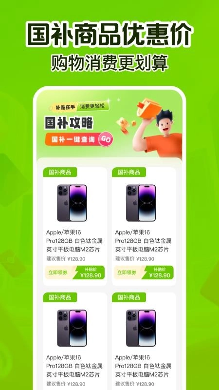 消费补贴国补查询-图3