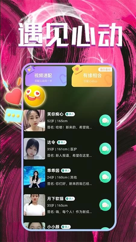 同城爱约会免费版