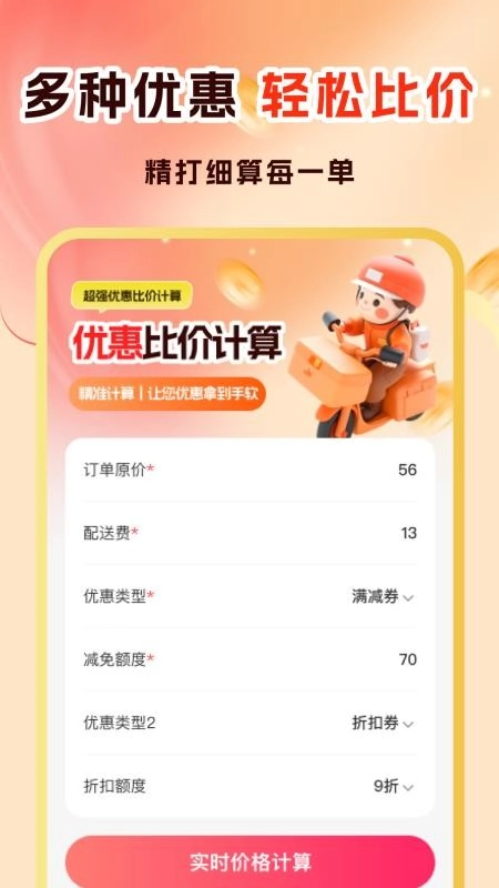 外卖超值团券软件-图1