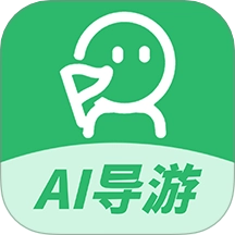 AI导游路线最新版