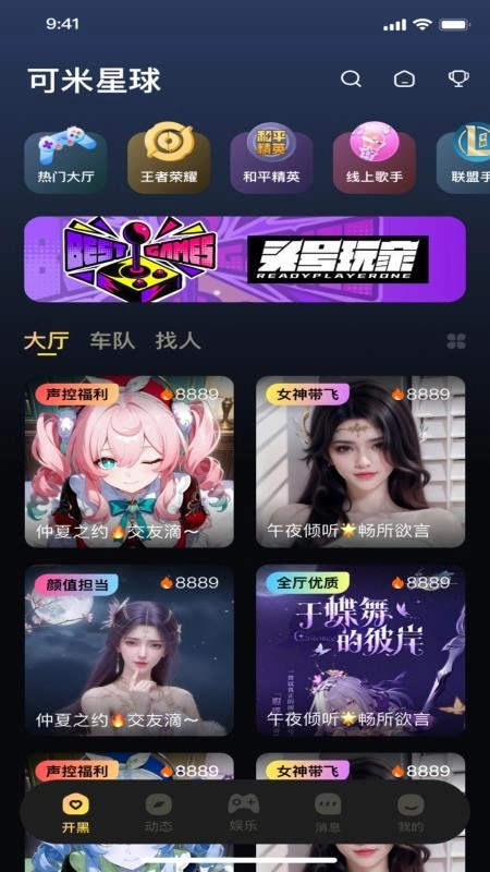 可米星球免费版