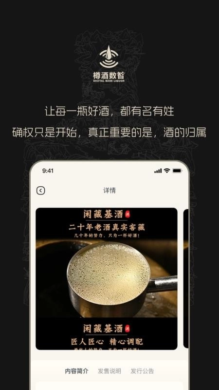樽酒数智-图1