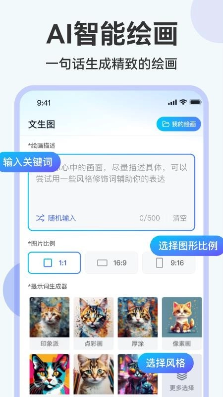 AI绘画助手最新版