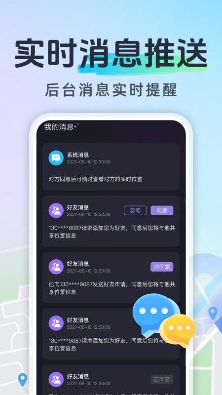 免费手机号定位亲友软件-图1