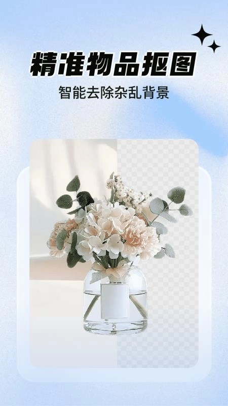 一键抠图大师免费版2