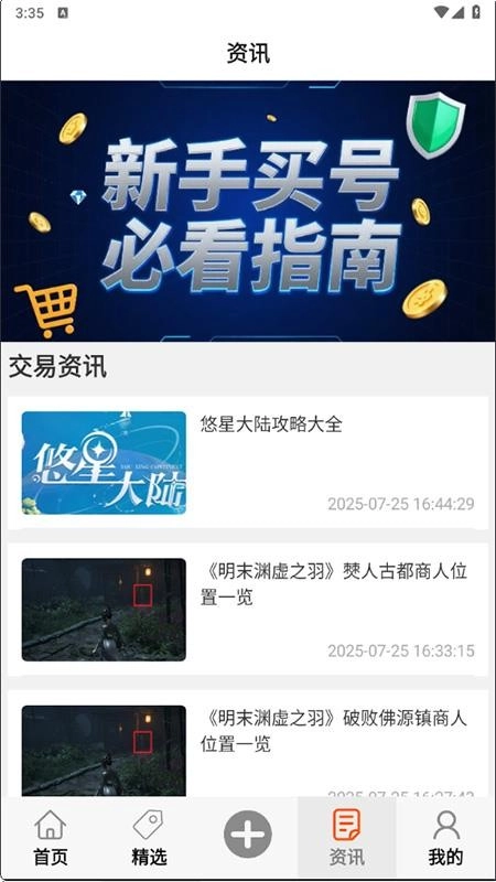 福游多最新版-图3