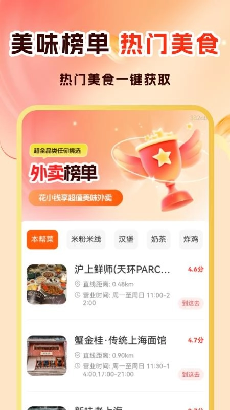 外卖超值团券软件-图4