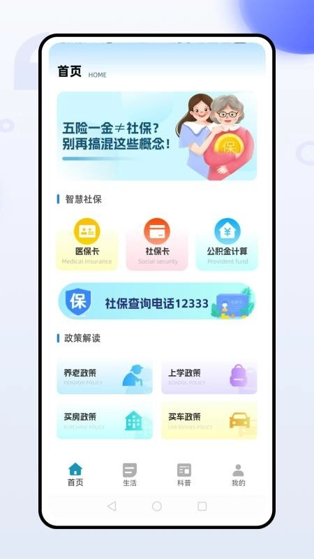 惠民宝免费版-图4