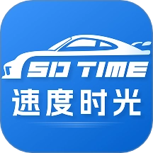速度时光手机版