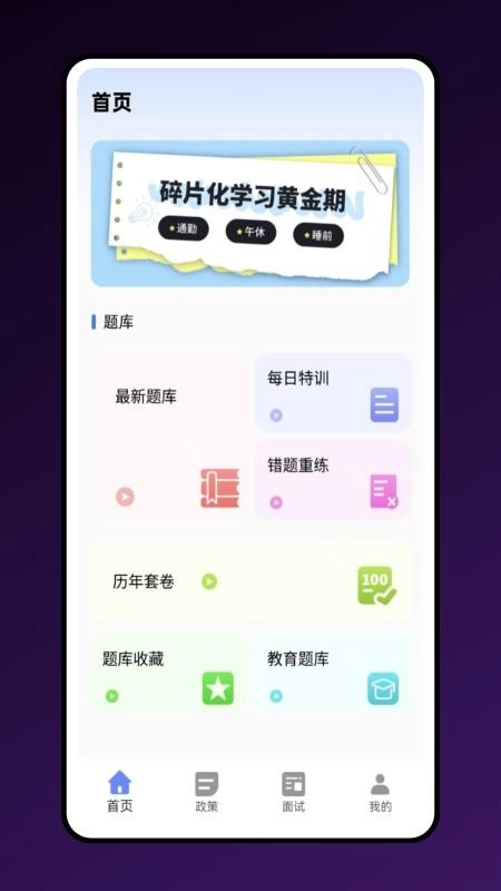 公考宝典手机版图1