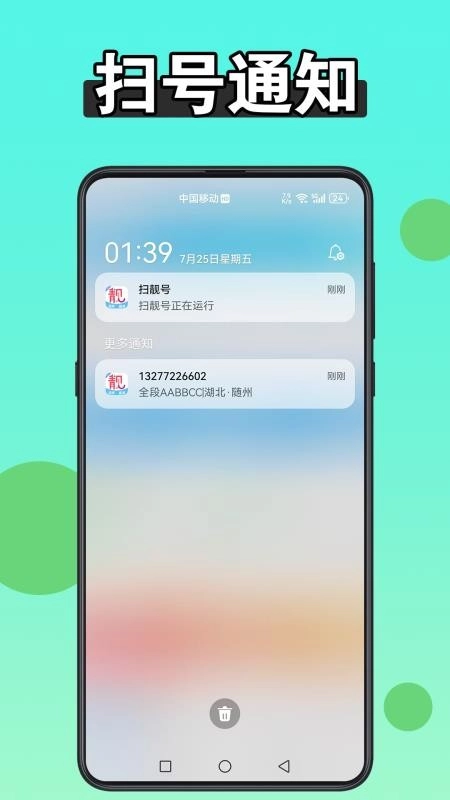 扫靓号