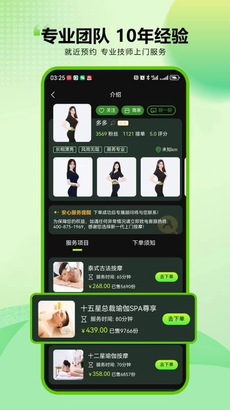 新一代上门按摩-图3