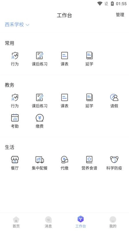 西禾学堂教务端手机版-图2