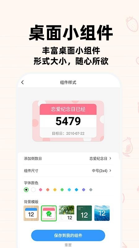 倒数计时日免费原版图3
