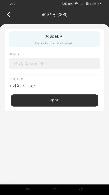 超值机票管家最新版
