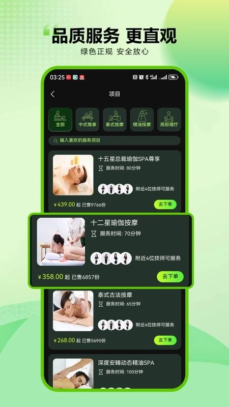新一代上门按摩-图2