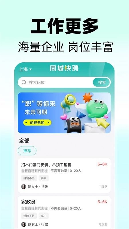 同城快聘最新版-图4