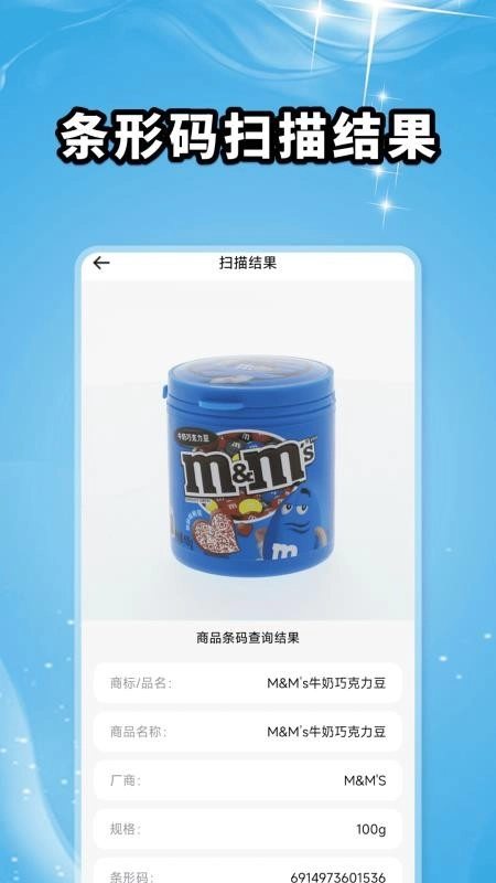 扫二维码大师手机版(1)