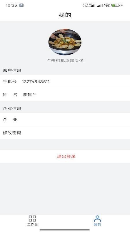中满云智慧园区客户端-图1