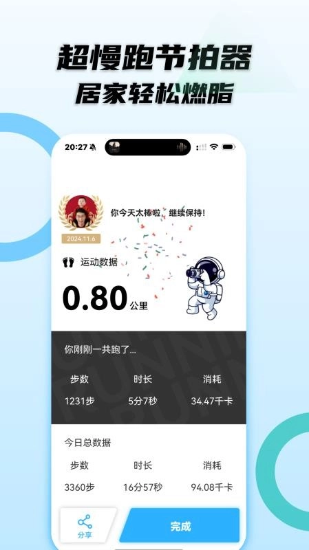 动感超慢跑免费版-图5