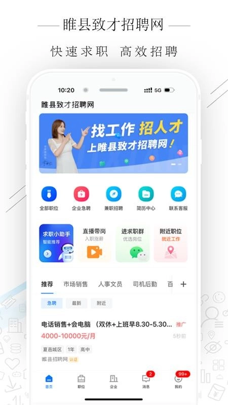 睢县致才招聘网手机版图1