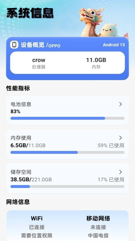 飞速通WiFi截图2