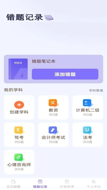 步步证达手机版