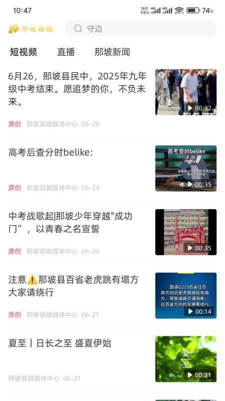 那坡融媒客户端2