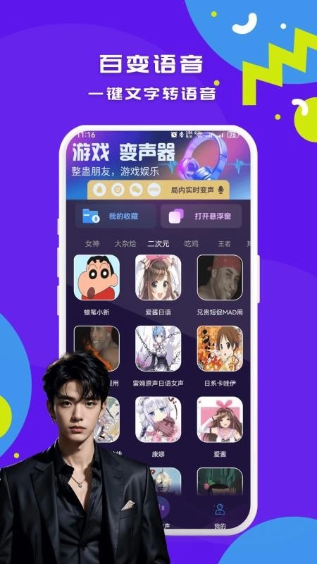 游戏实时变声器手机版