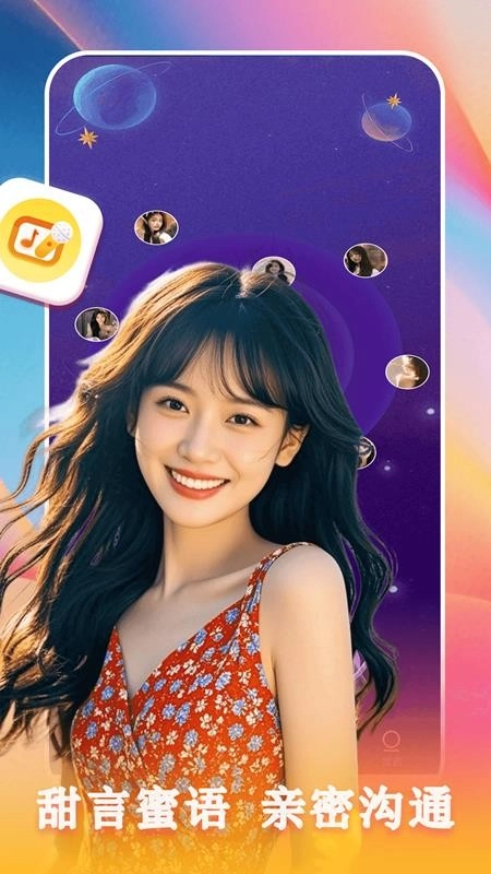 畅遇免费版-图4