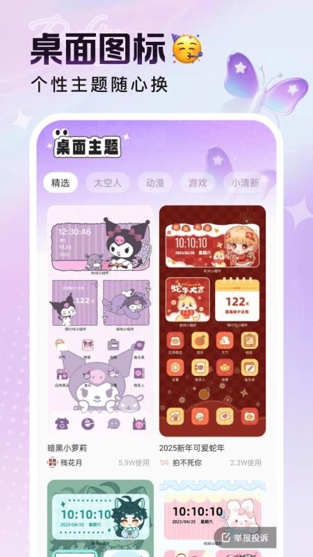 悦动桌面壁纸截图2