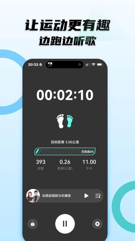 动感超慢跑免费版-图4