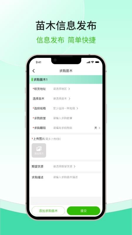 购苗木(1)