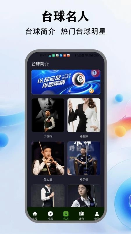 好运台球最新版-图2