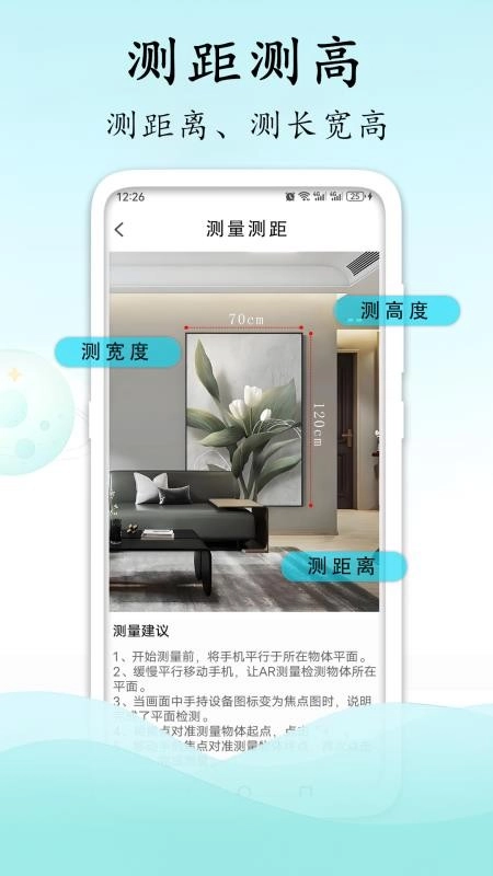 测量测距计数扫描最新版截图2