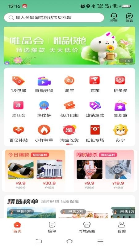 吉益生活手机版截图1