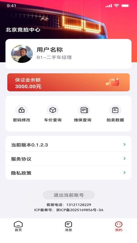 大道拍商家端最新版-图1