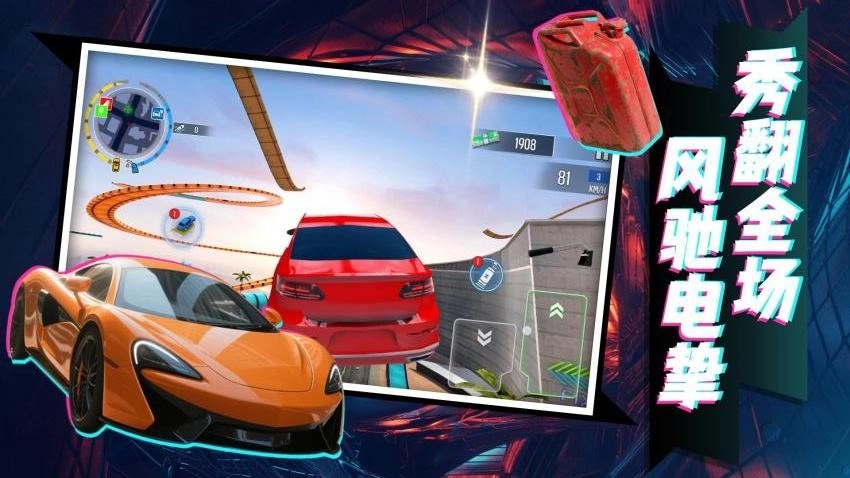 闪电超跑风暴游戏