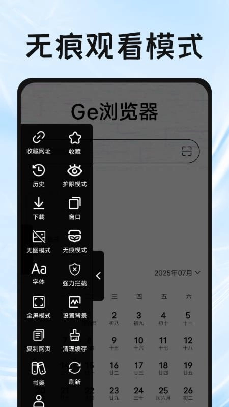 Ge浏览器-图2