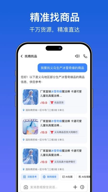 世界义乌最新版-图1