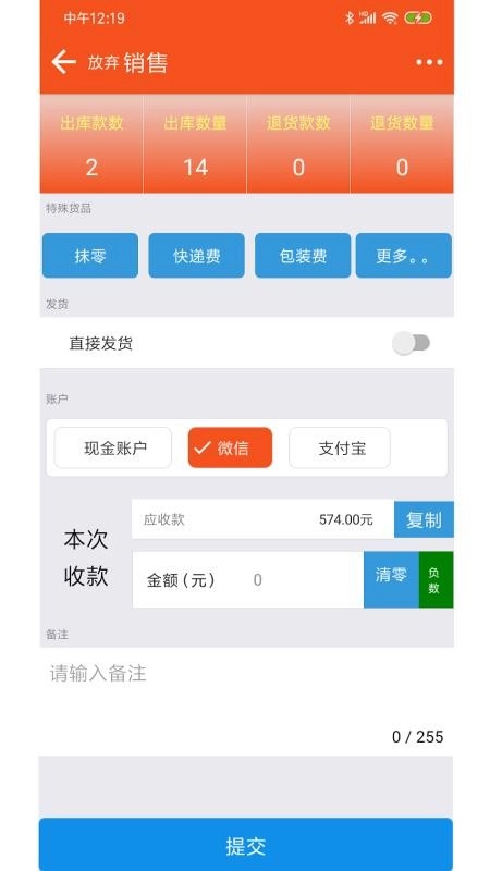 服装宝进销存-图4