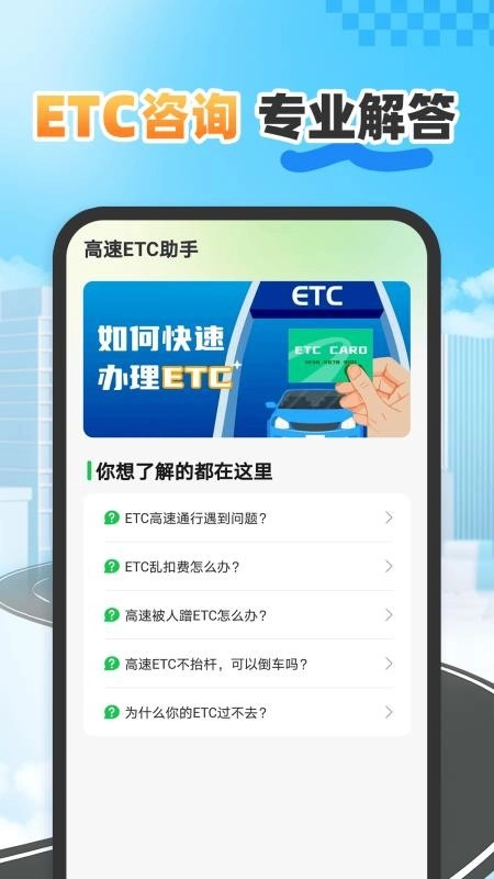 etc高速畅行最新版-图4