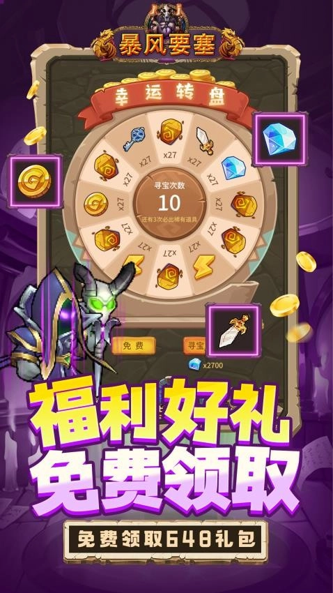暴风要塞游戏