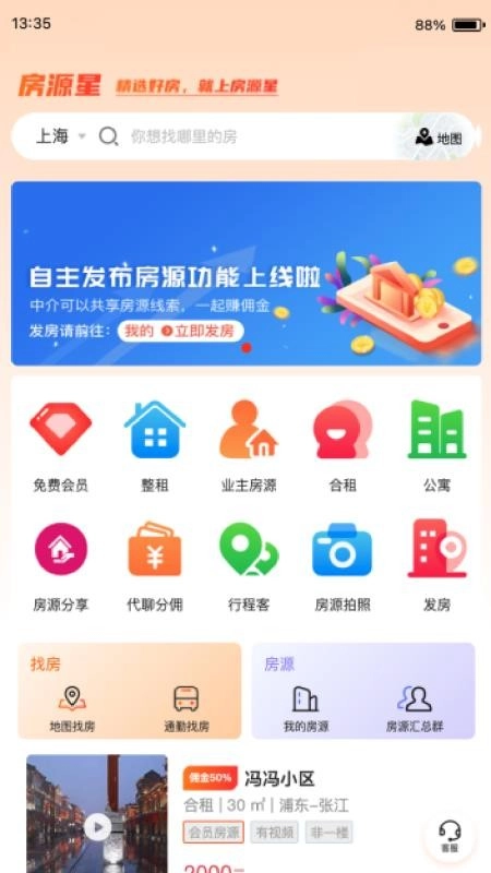 房源星免费版截图4